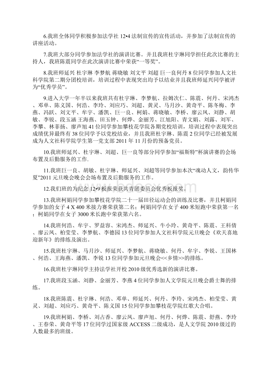 级法学一班 先进班集体申报材料.docx_第3页