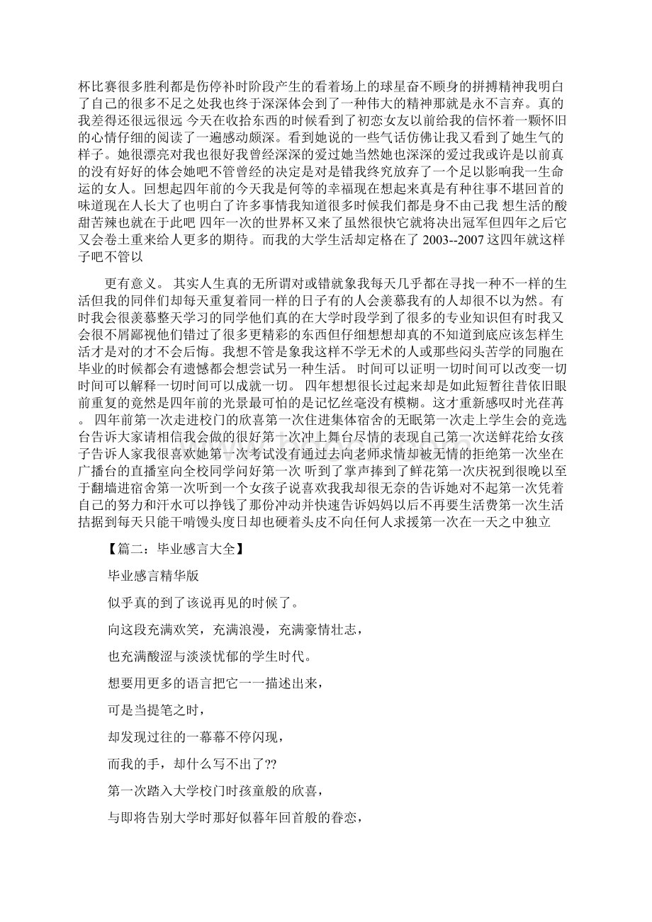 学生会毕业感言Word文档下载推荐.docx_第2页