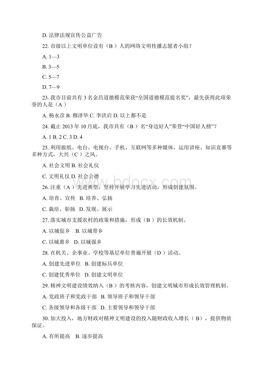 南昌创建全国文明城知识竞赛题库2.docx_第3页