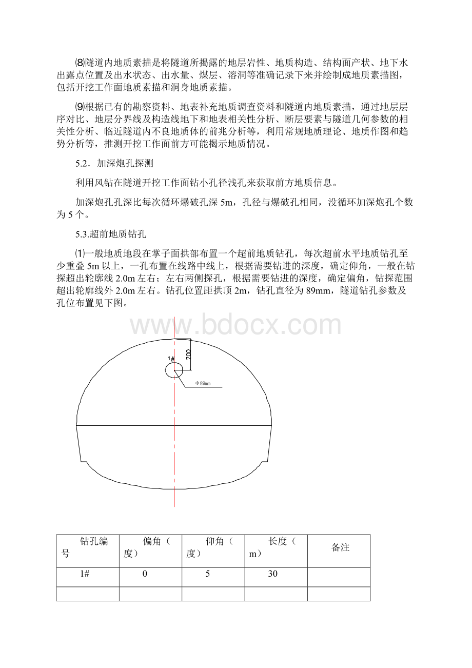 隧道地质预报作业指导书.docx_第3页