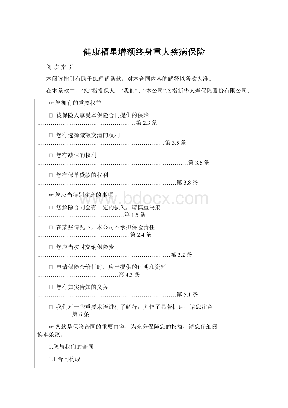 健康福星增额终身重大疾病保险.docx_第1页