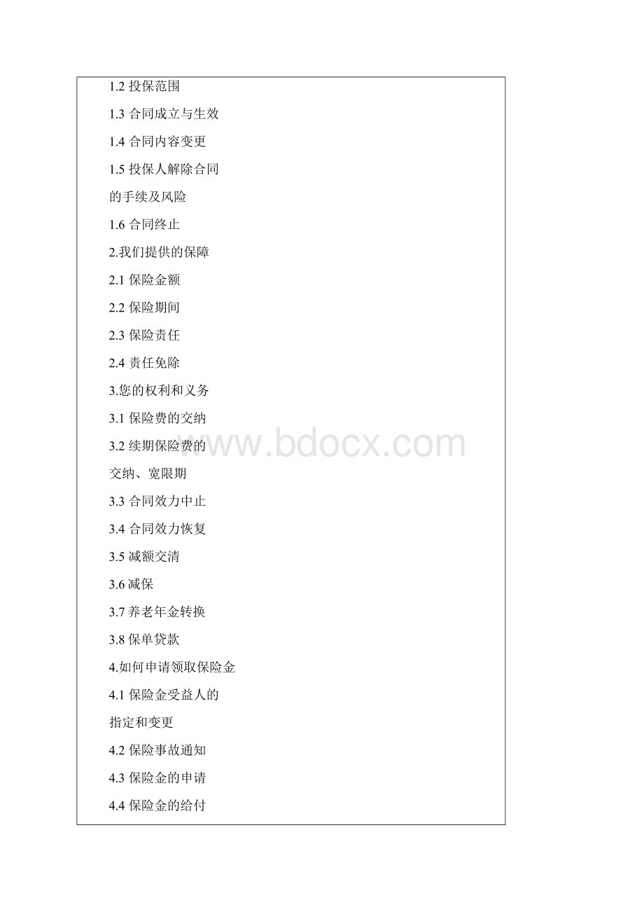 健康福星增额终身重大疾病保险.docx_第2页