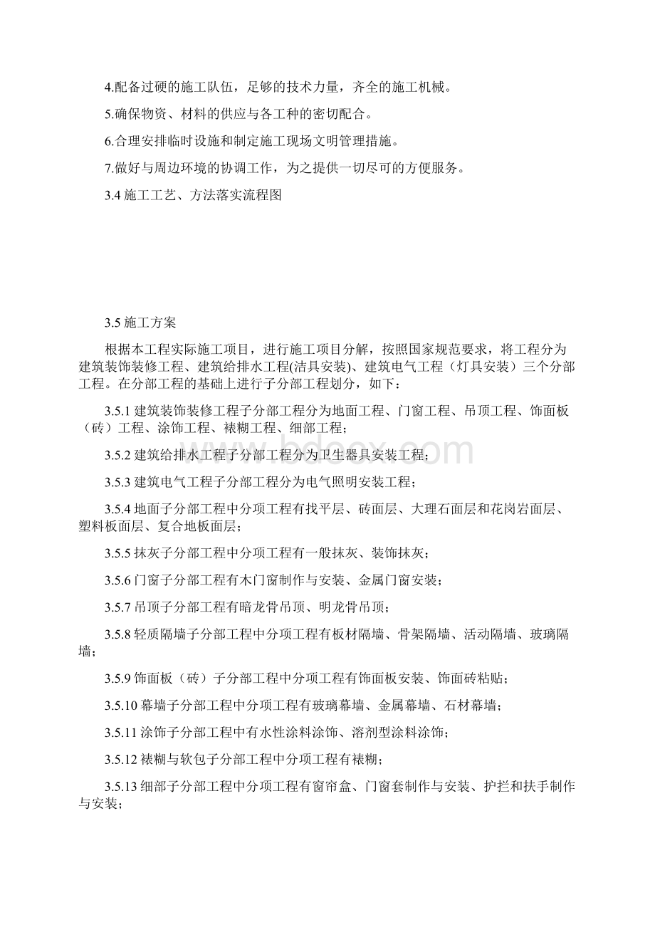 强烈推荐施工组织设计报告Word下载.docx_第3页