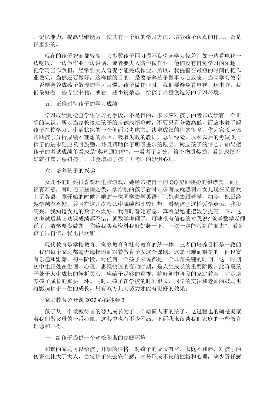 家庭教育公开课心得体会精编版Word文档下载推荐.docx_第2页