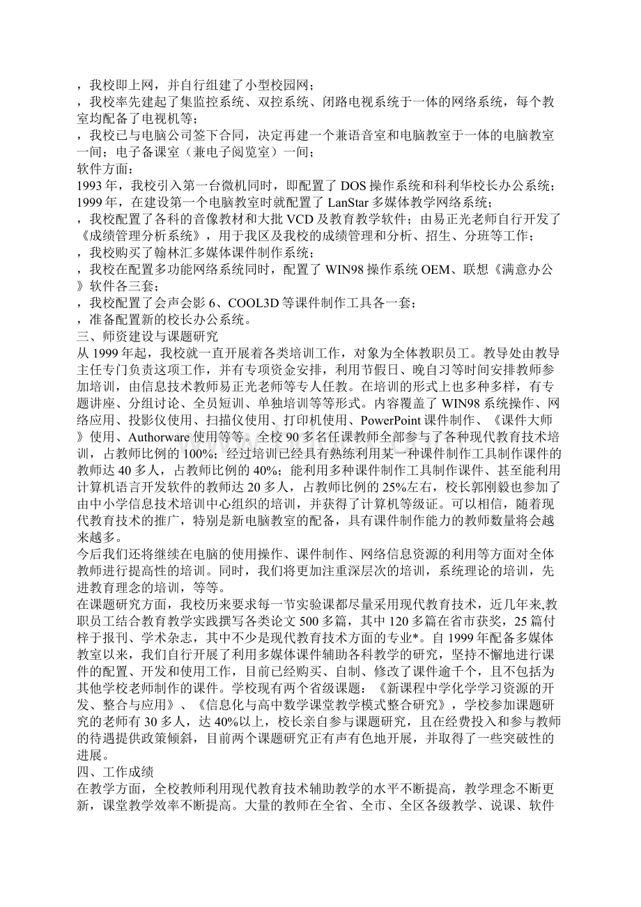 学校评估自查报告3篇Word文档下载推荐.docx_第2页