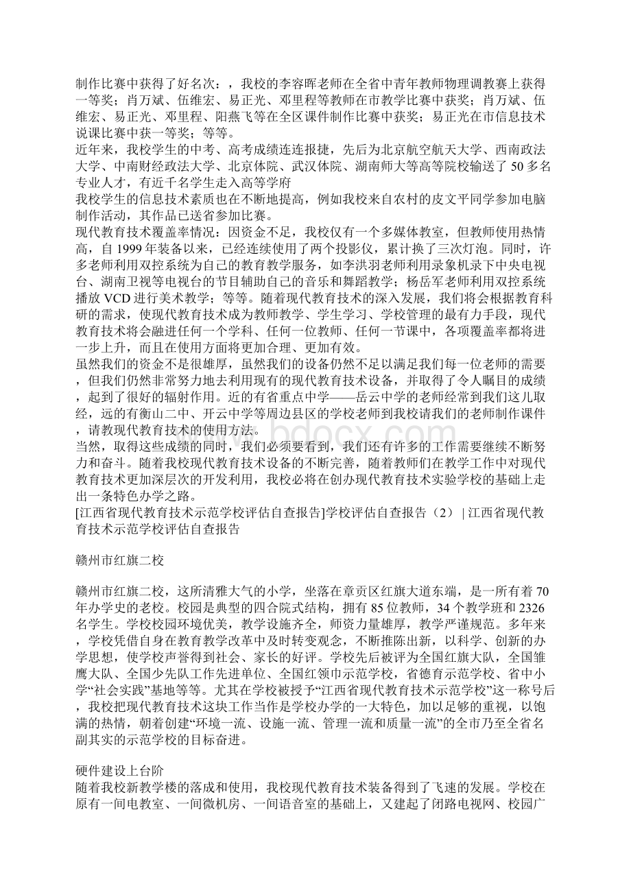 学校评估自查报告3篇.docx_第3页