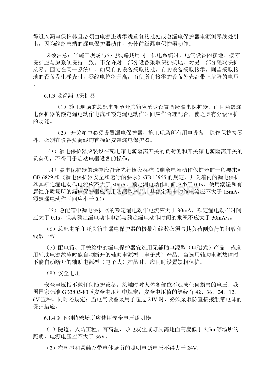 临时用电安全专项施工方案采用TNS系统.docx_第3页