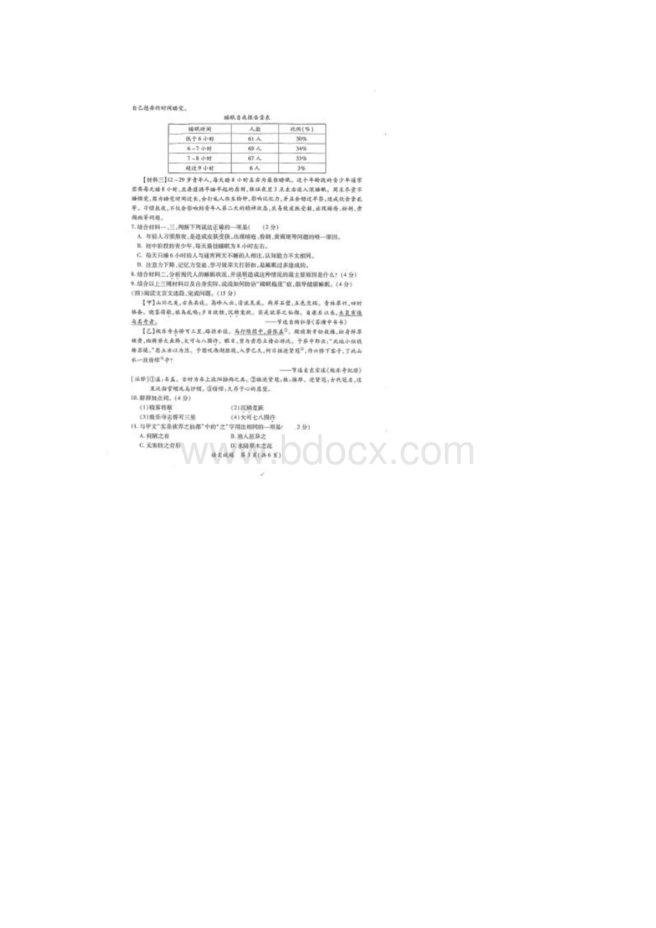 福建省厦门市学年八年级上学期质量检测语文试题PDF.docx_第3页