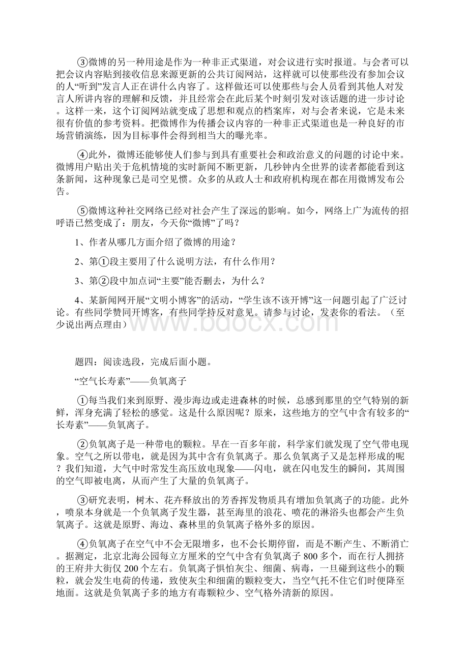 word完整版中考语文复习专题说明文阅读新题赏析练习含答案推荐文档文档格式.docx_第3页