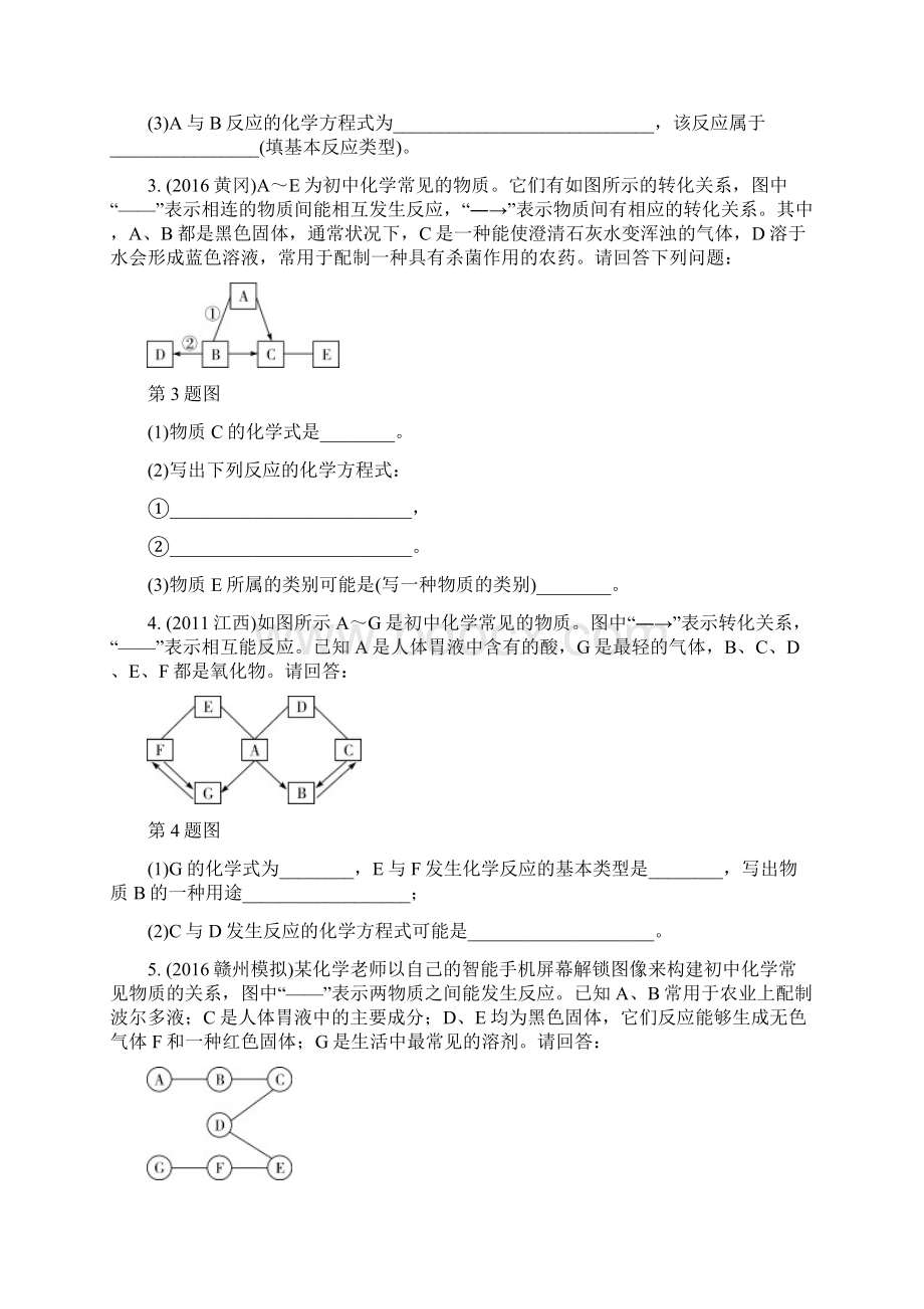 江西省中考化学研究复习第二部分专题研究专题六物质的推断检测文档格式.docx_第2页