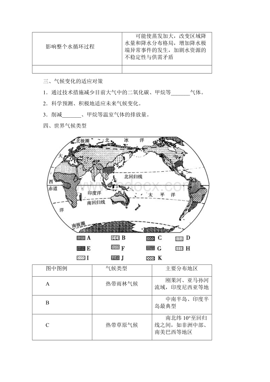 高考地理一轮复习教案 第8讲 全球气候变化和气候类型的判断 学生版.docx_第2页