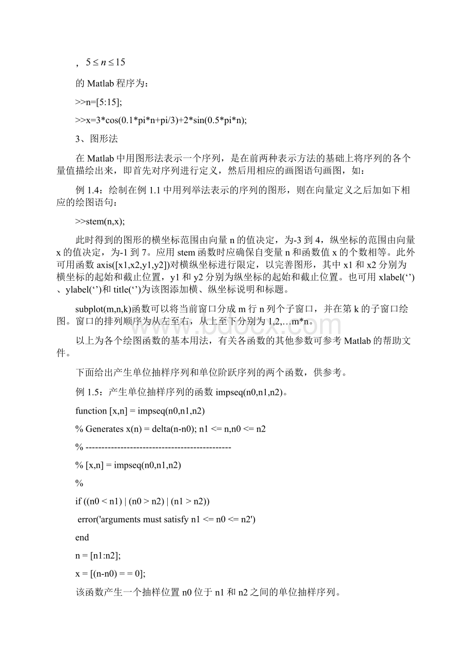 实验一 离散时间信号的时域表示Word文件下载.docx_第2页