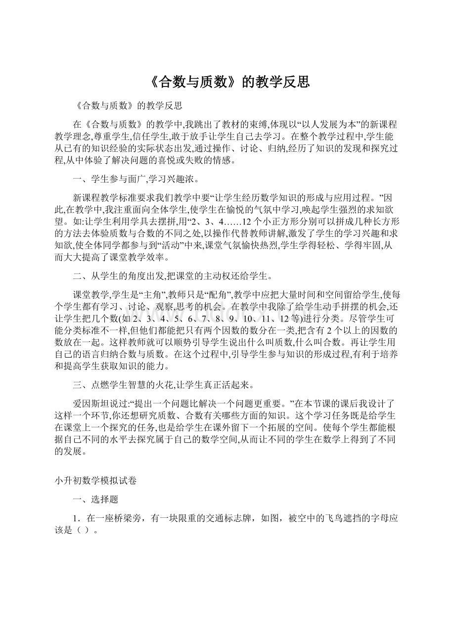 《合数与质数》的教学反思.docx_第1页