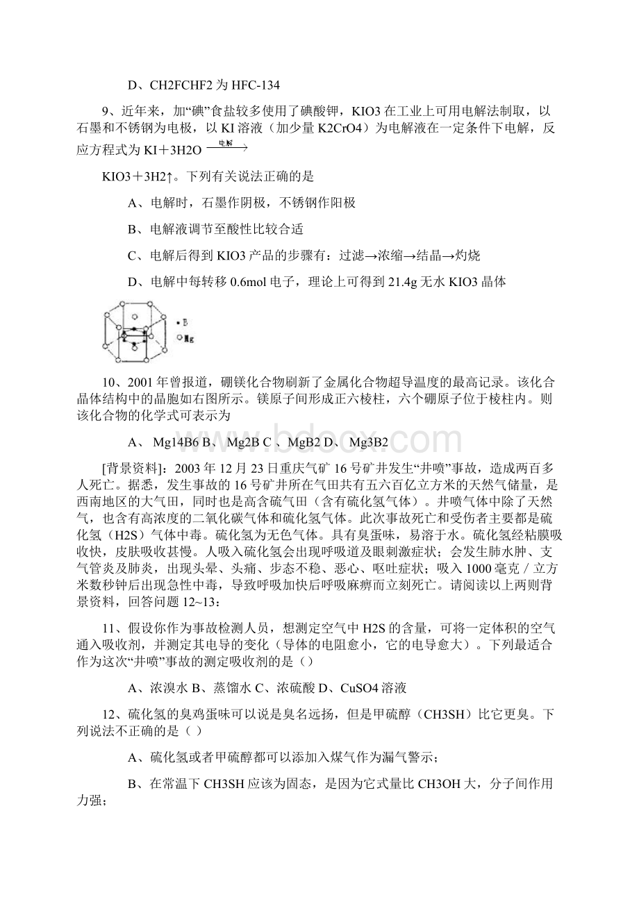 东北师大附中第三届理想杯学科竞赛邀请赛高二年级化学学科试题.docx_第3页