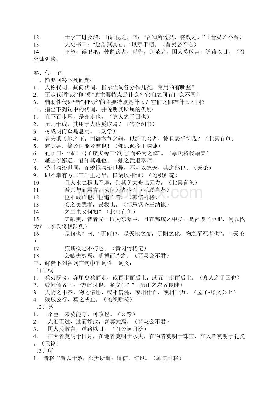 古汉习题及答案.docx_第3页