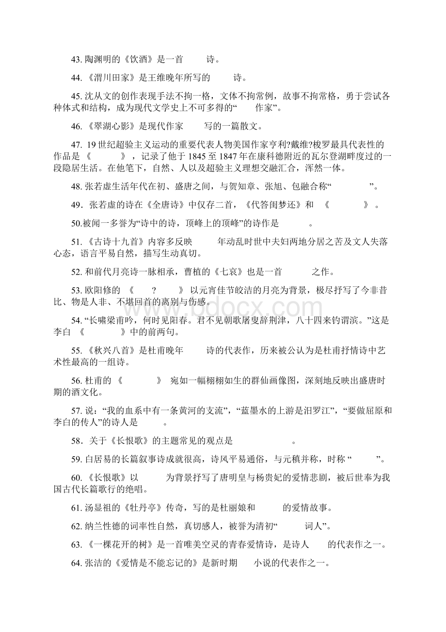 国学基础知识100题.docx_第3页