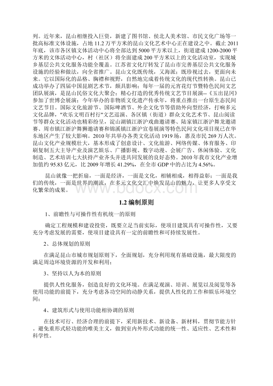 昆山市演艺中心新建工程项目可行性研究报告.docx_第2页