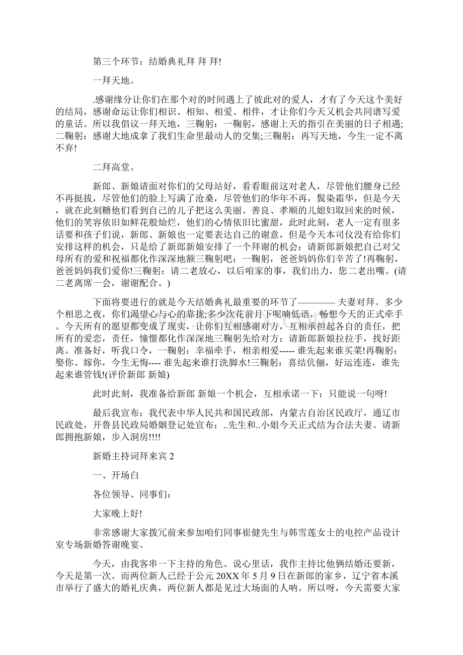 新婚主持词拜来宾.docx_第2页