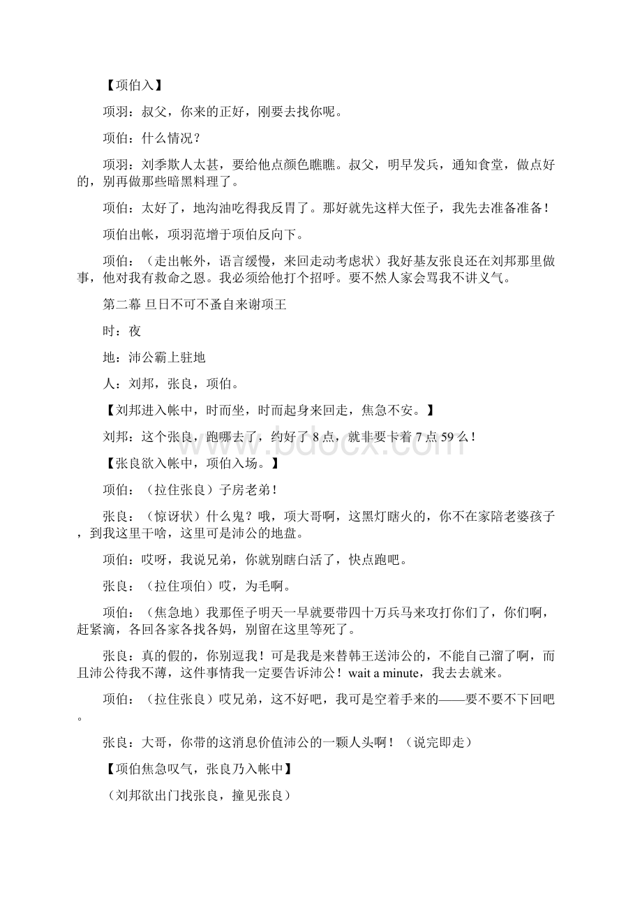 鸿门宴剧本定稿Word文档下载推荐.docx_第2页