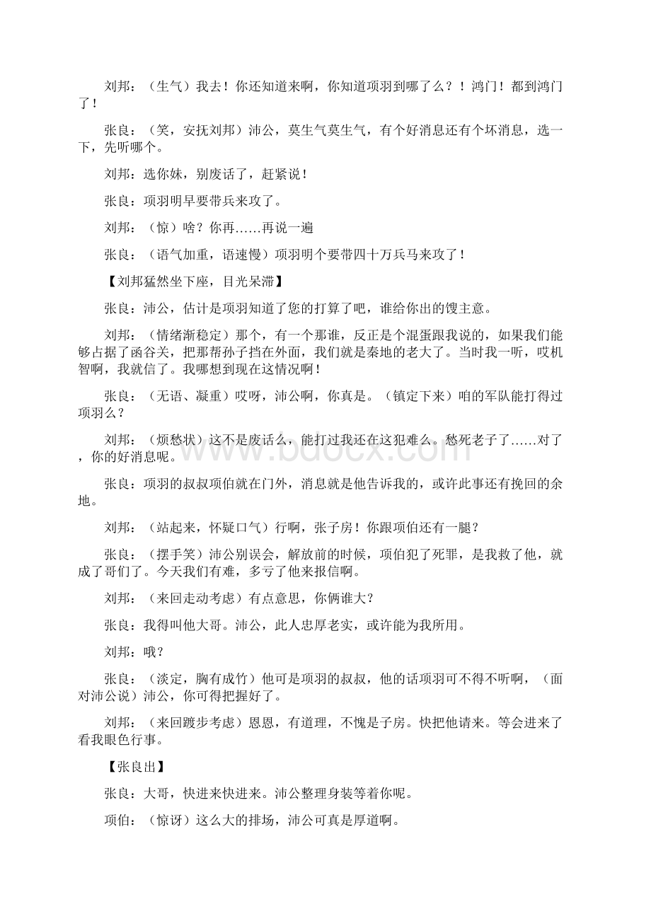 鸿门宴剧本定稿Word文档下载推荐.docx_第3页