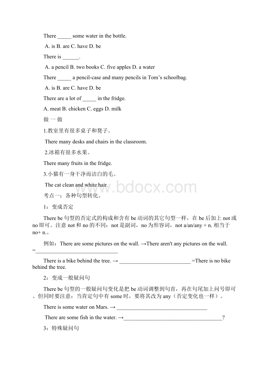 Therebe编辑的导学案Word格式.docx_第2页