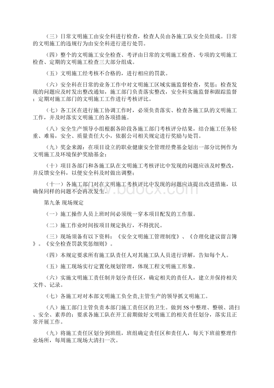 4212文明施工管理制度Word文档格式.docx_第2页