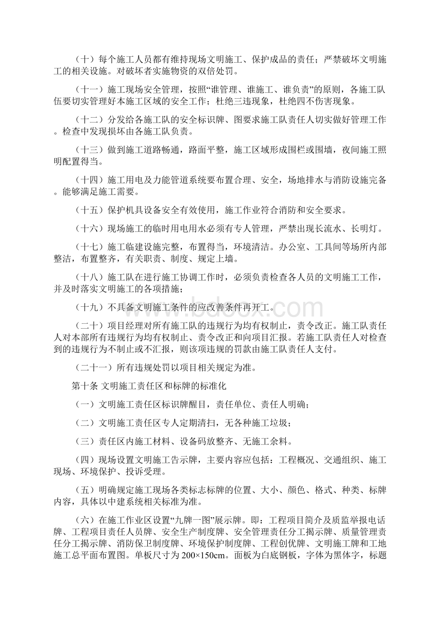 4212文明施工管理制度Word文档格式.docx_第3页