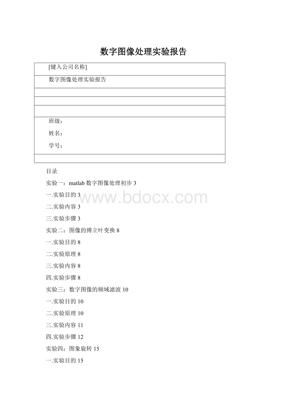 数字图像处理实验报告.docx