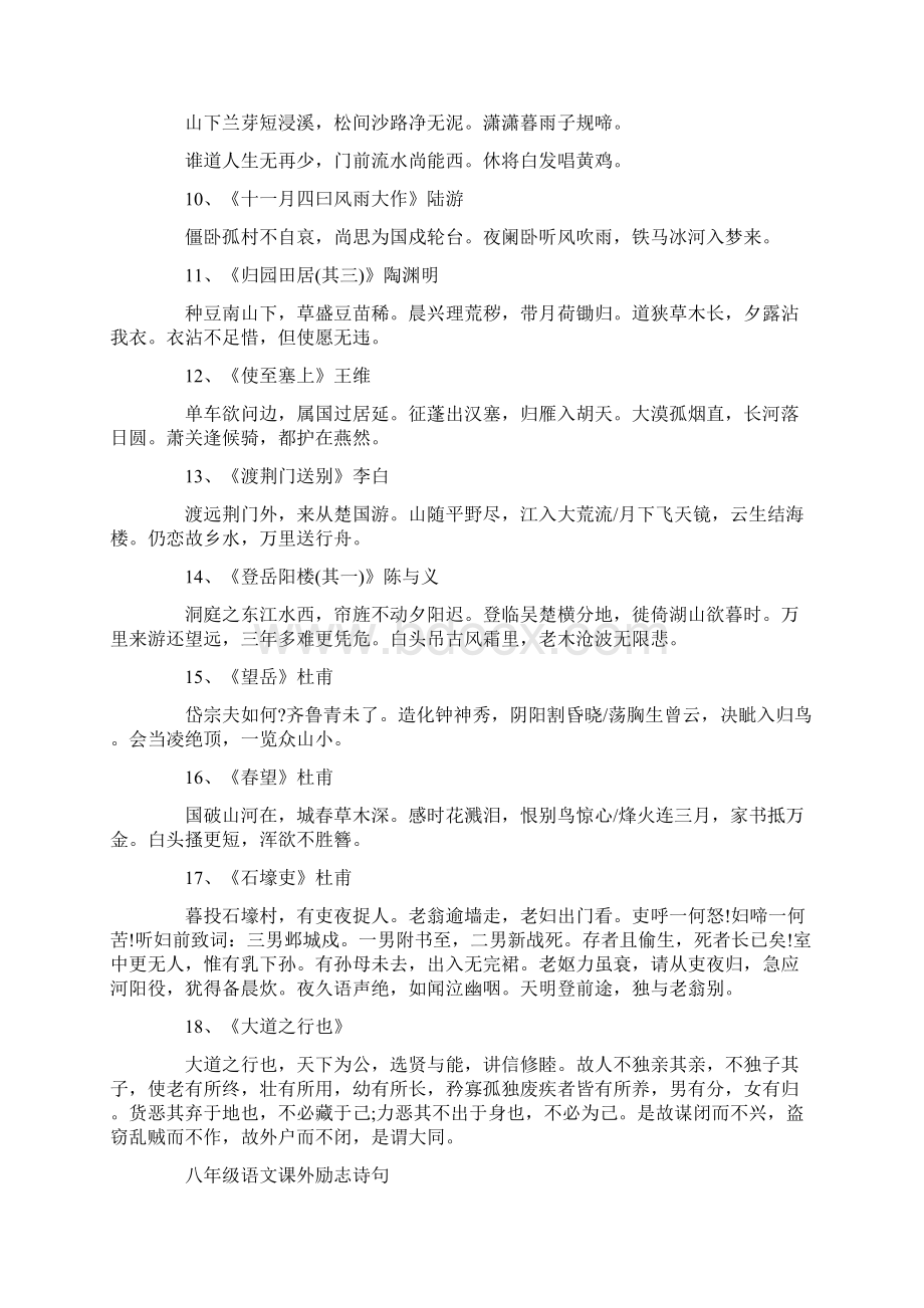 精选教育八年级上语文书古诗词人教版docWord文档格式.docx_第2页