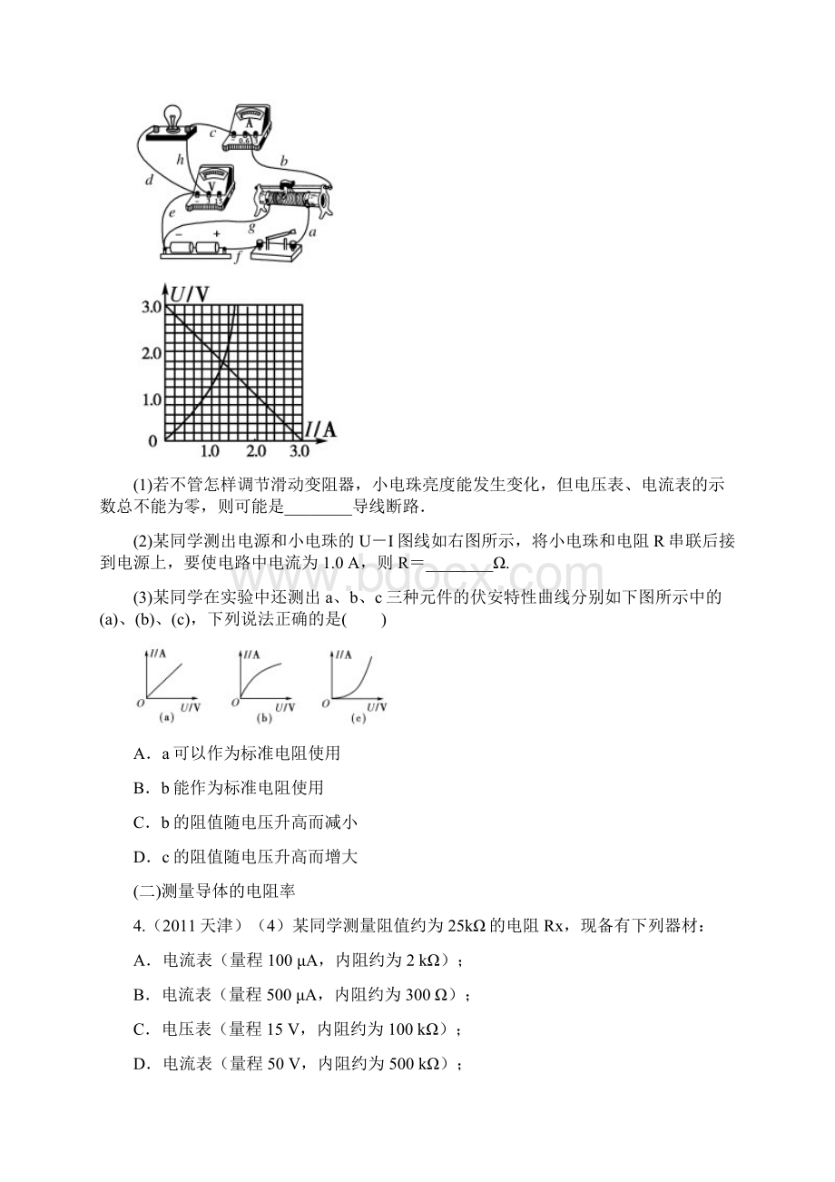 电学实验专题高考水平附解答.docx_第2页