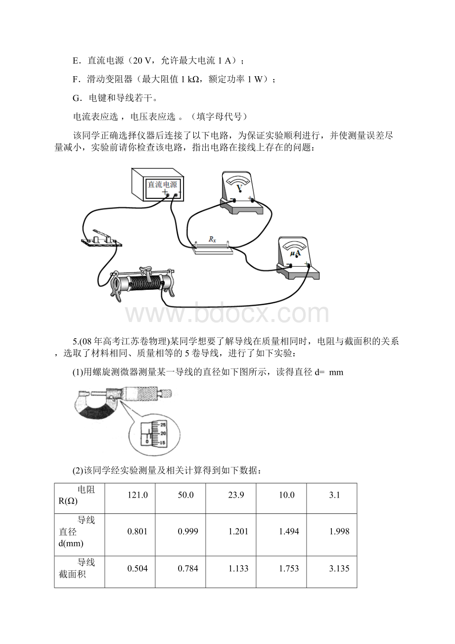 电学实验专题高考水平附解答文档格式.docx_第3页