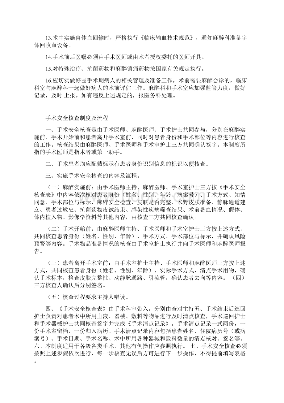 手术患者术前准备的相关制度.docx_第2页