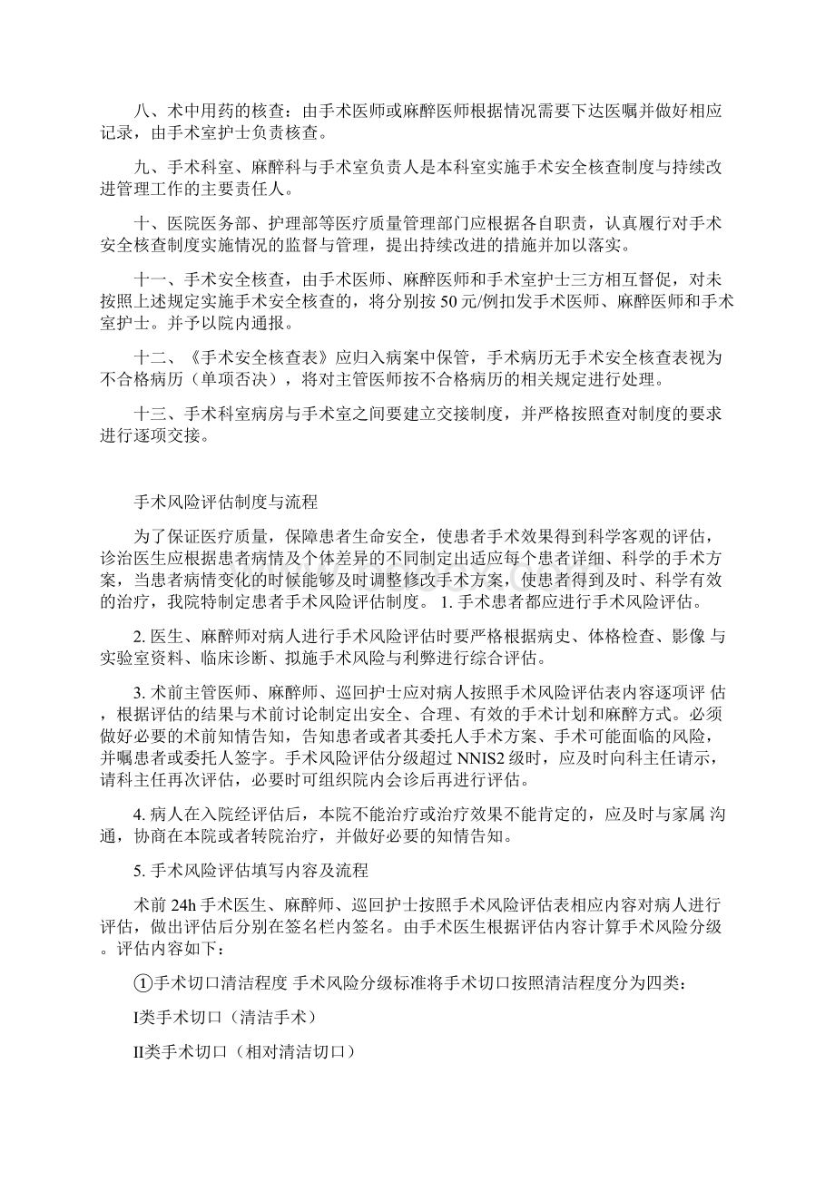 手术患者术前准备的相关制度.docx_第3页