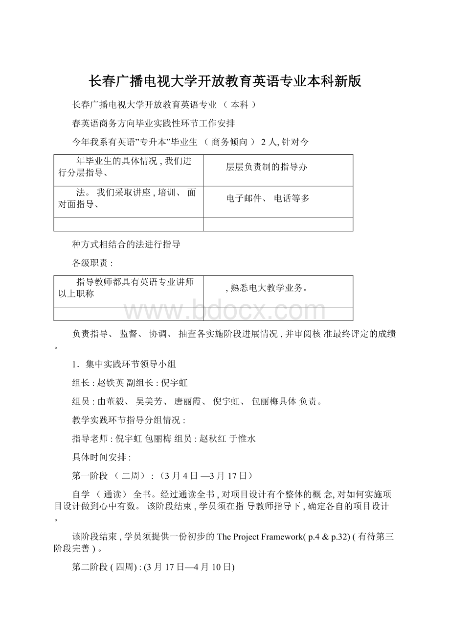 长春广播电视大学开放教育英语专业本科新版Word格式.docx