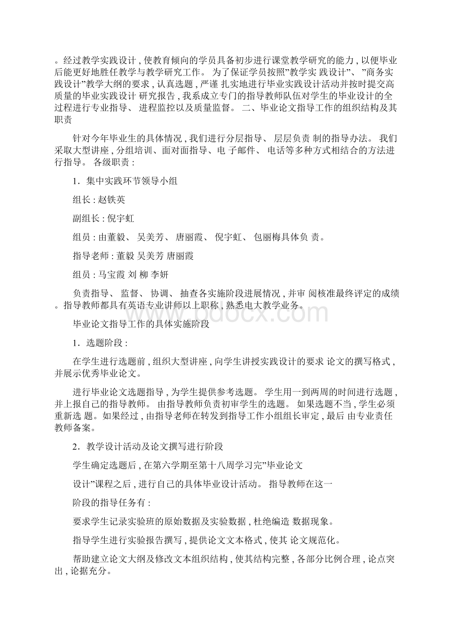 长春广播电视大学开放教育英语专业本科新版Word格式.docx_第3页