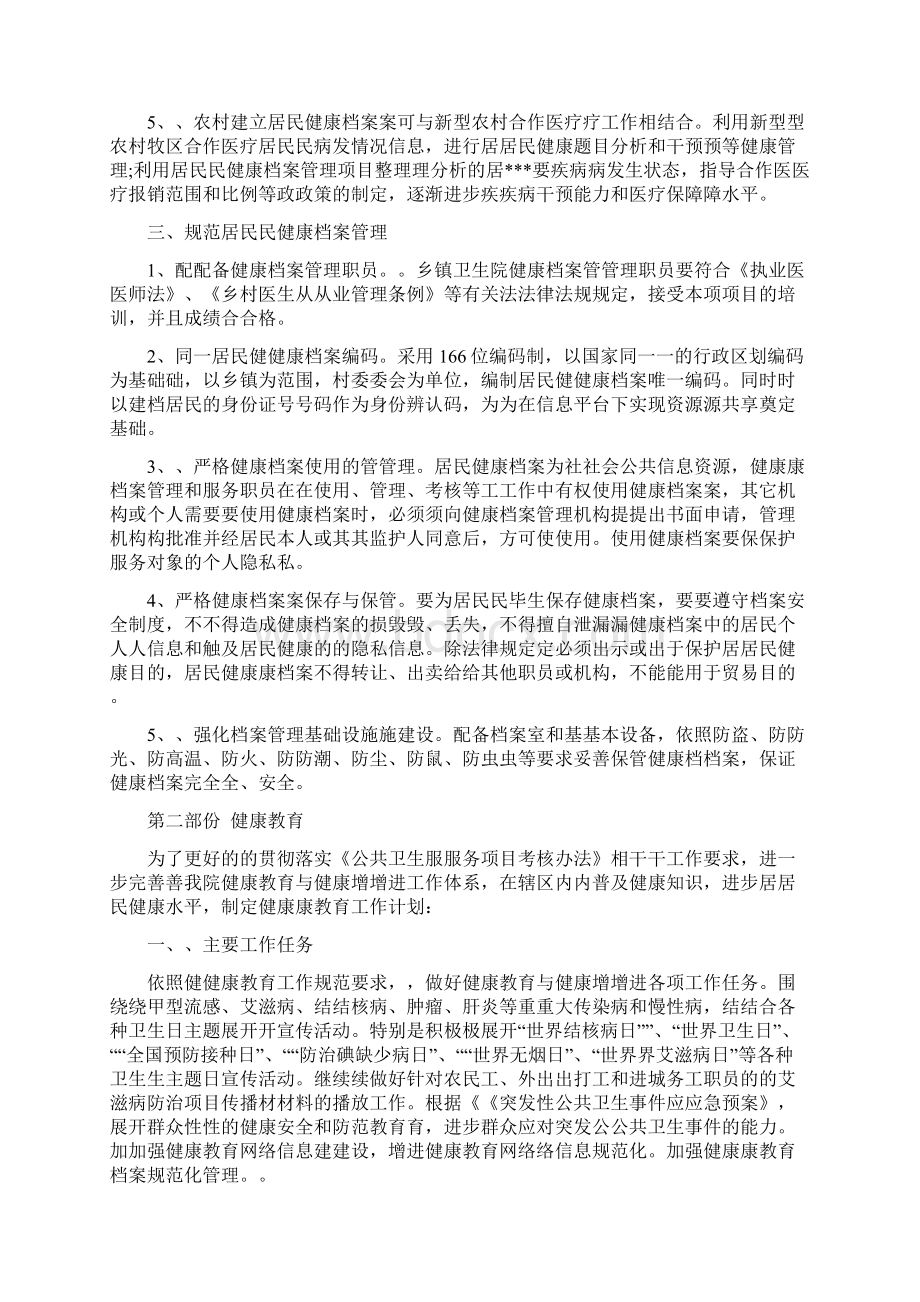 乡卫生院XX年公共卫生工作计划.docx_第2页