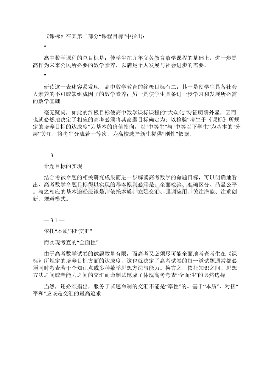 高考数学命题目标的确立与实现泰州第二中学.docx_第2页