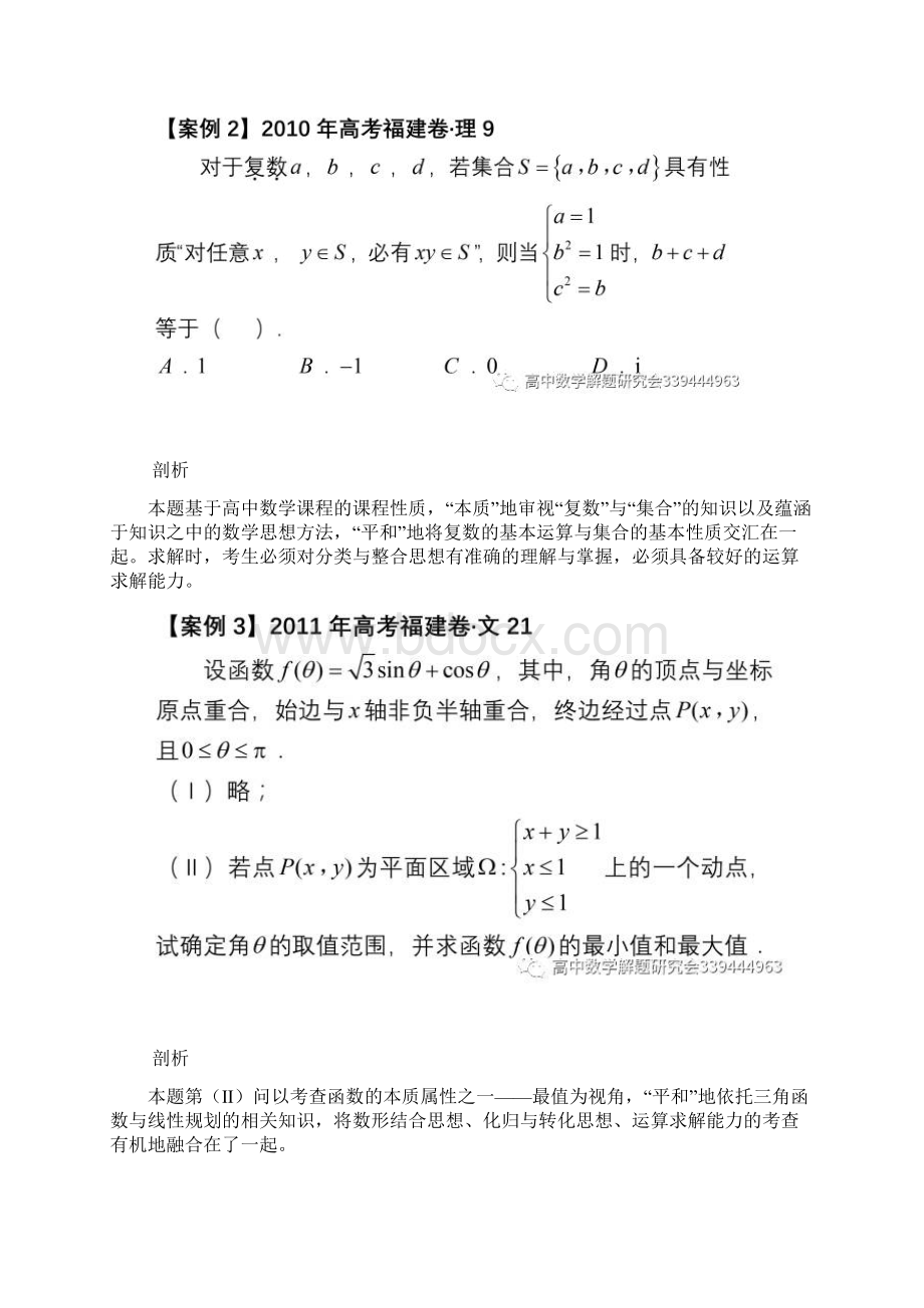 高考数学命题目标的确立与实现泰州第二中学.docx_第3页