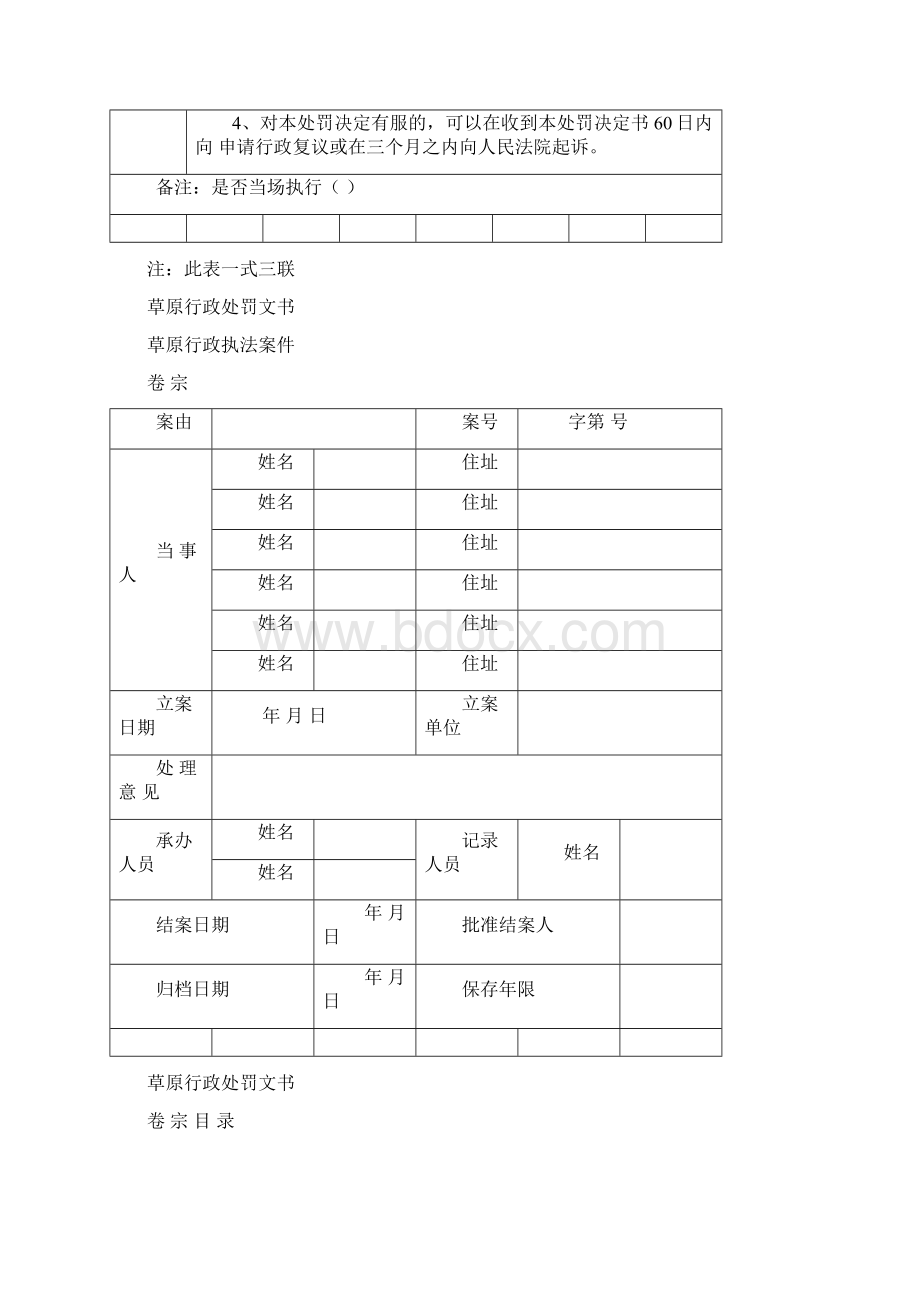 草原行政处罚文书Word文档格式.docx_第2页