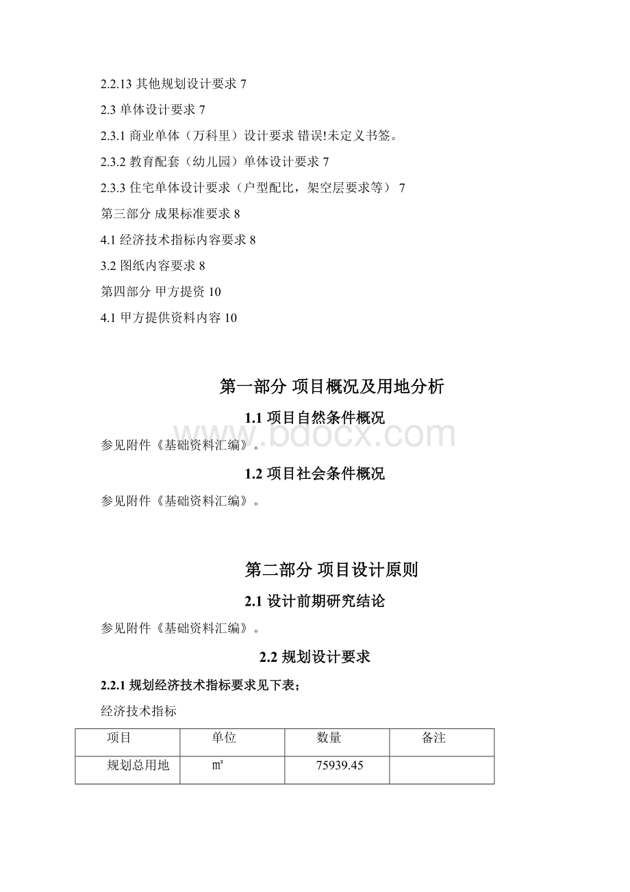 良庆湖项目概念规划设计任务书文档格式.docx_第2页