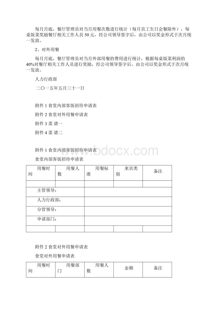 职工食堂招待用餐管理办法.docx_第3页