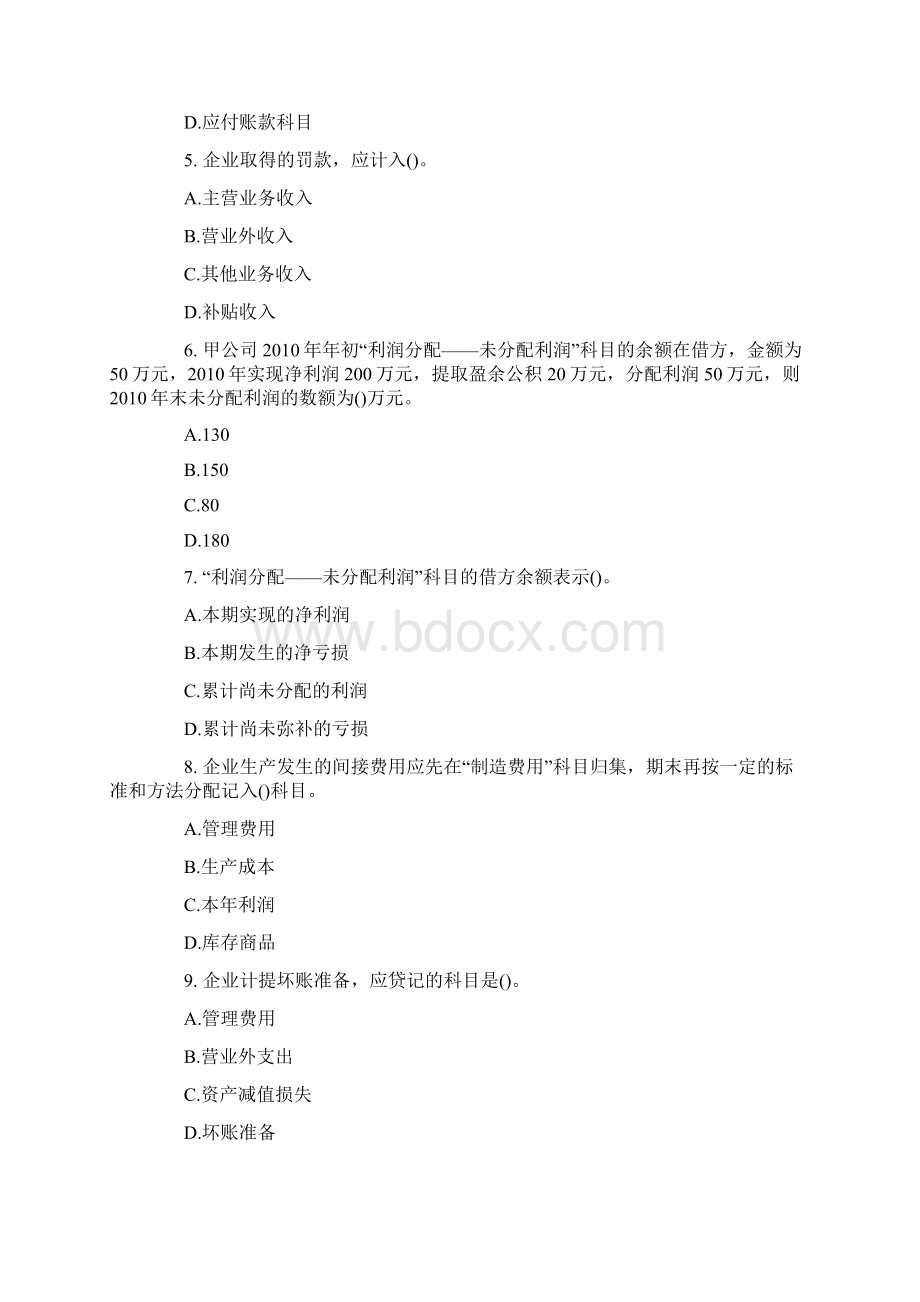 上海会计从业资格《会计基础》同步练习10.docx_第2页