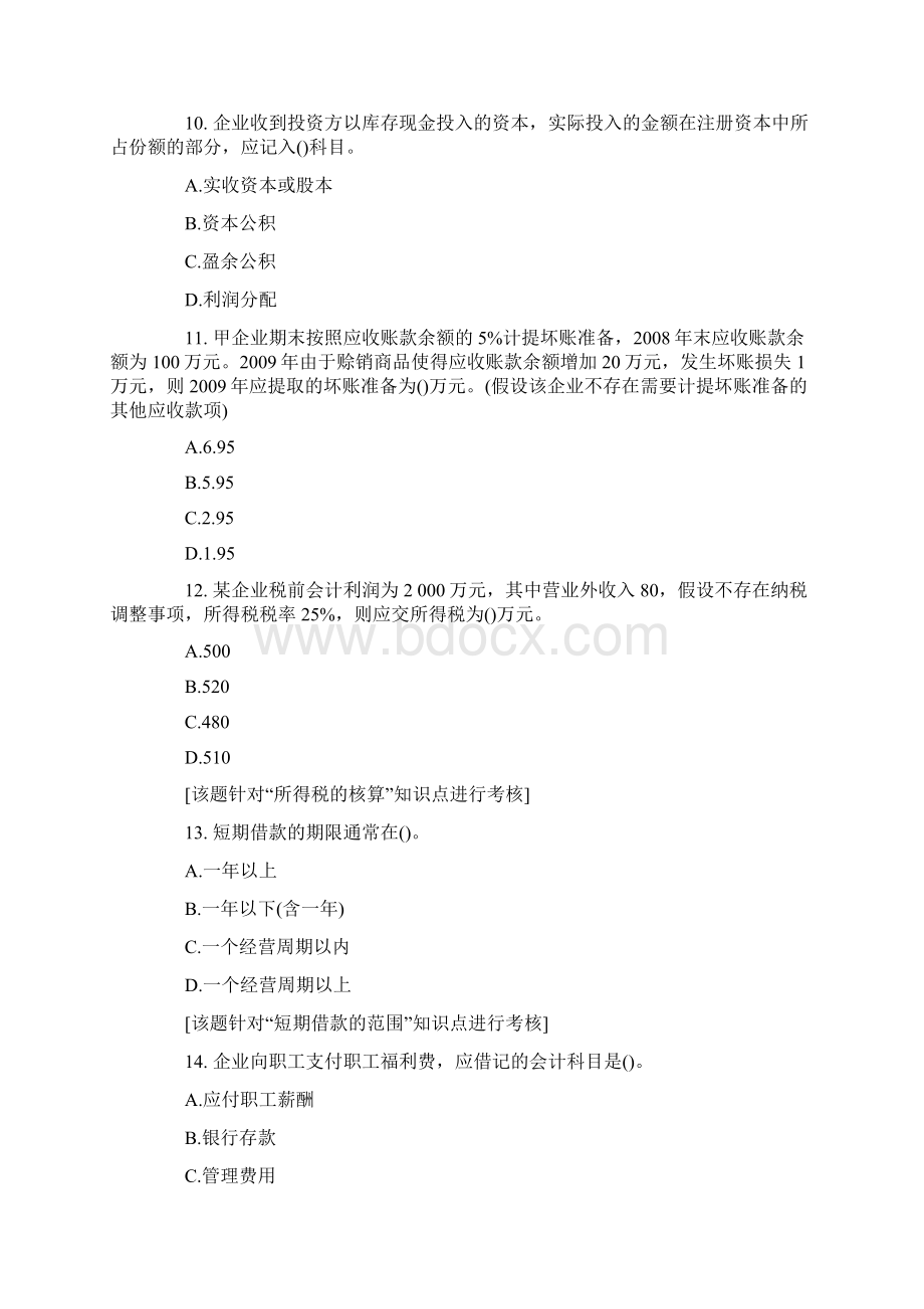 上海会计从业资格《会计基础》同步练习10Word格式.docx_第3页