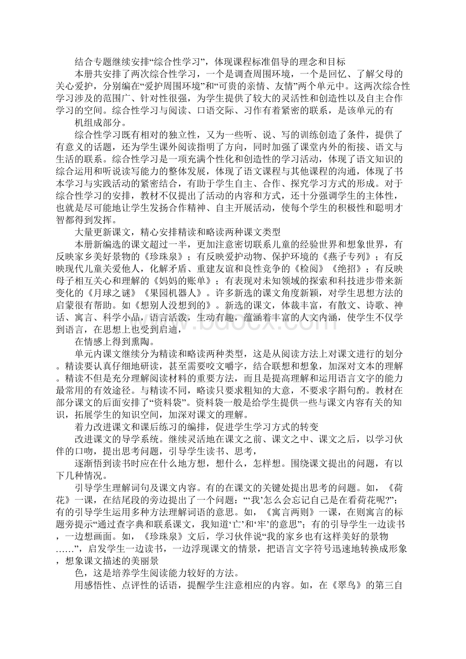 三年级下册语文学科教学工作计划与进度DOC范文整理文档格式.docx_第3页