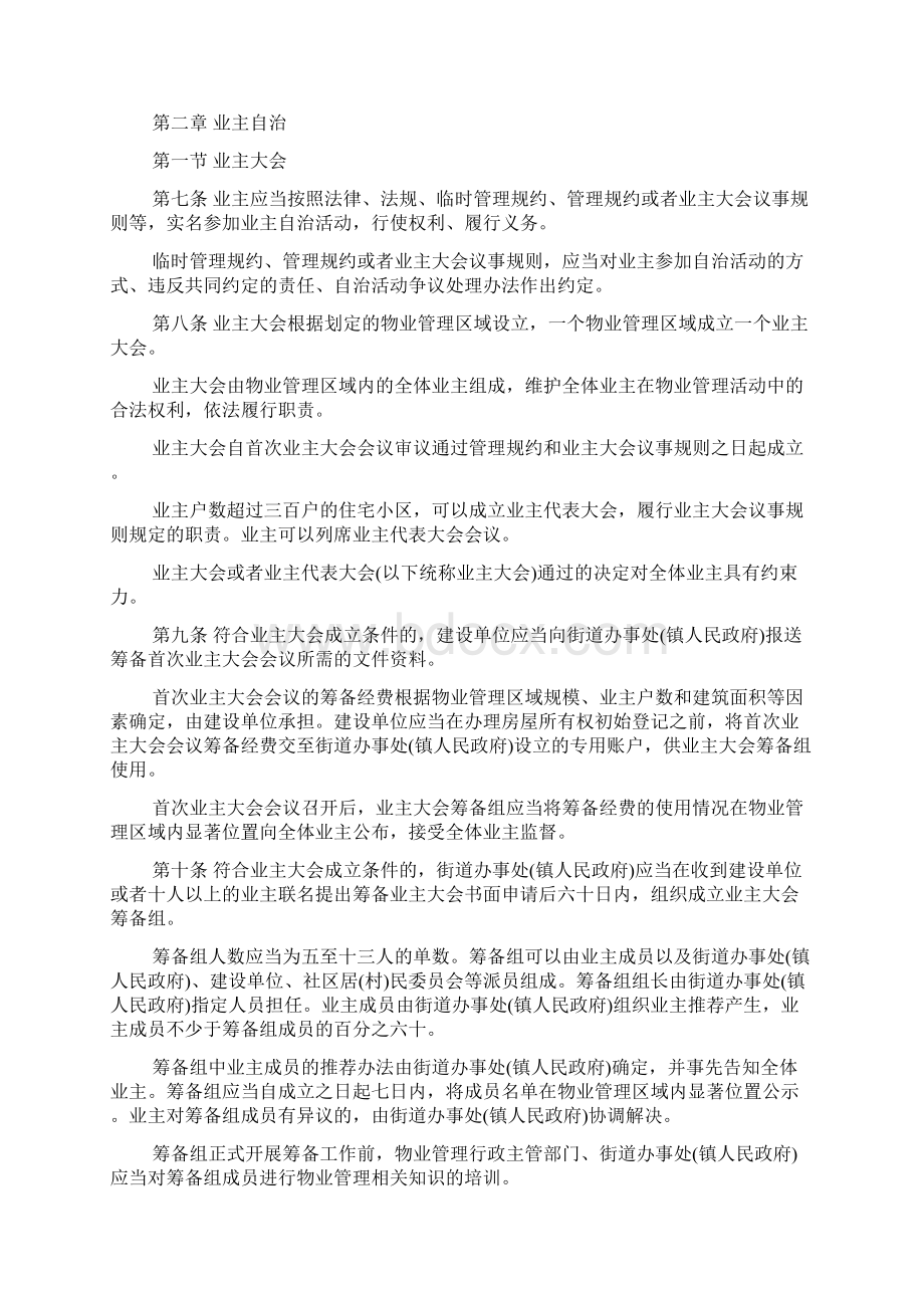 南京市住宅物业管理条例全文Word文件下载.docx_第2页