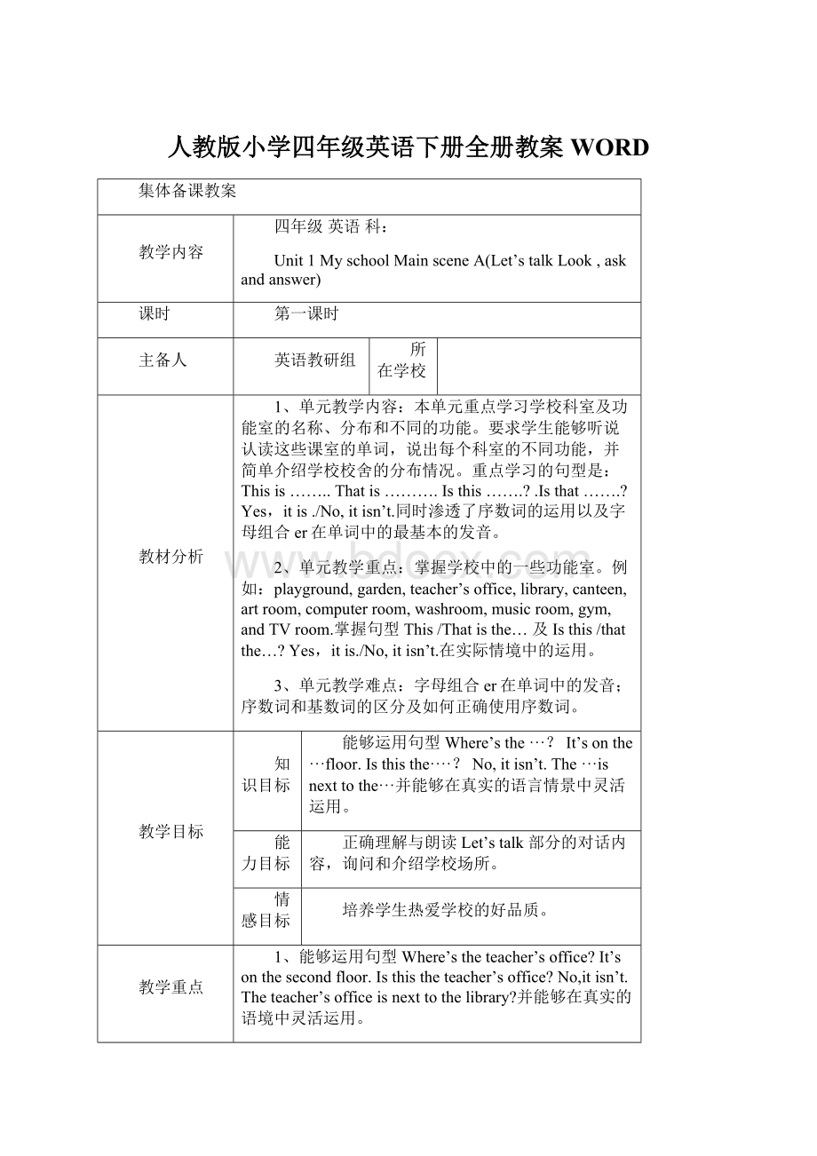 人教版小学四年级英语下册全册教案WORD.docx_第1页