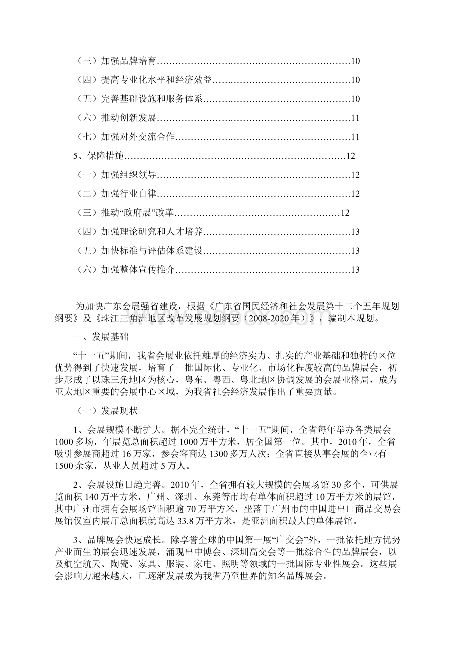 广东省会展业十二五发展规划.docx_第2页