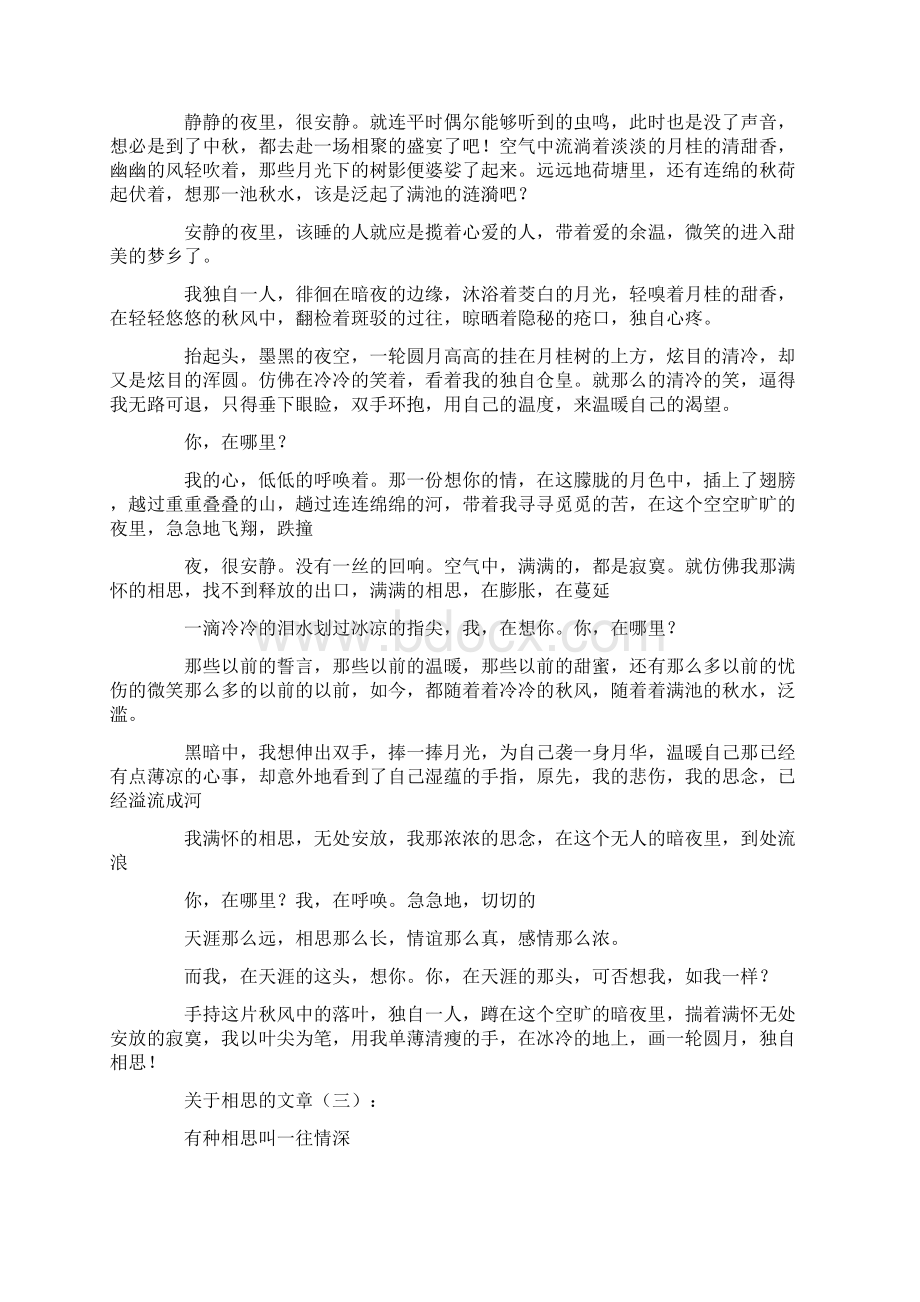 关于相思的文章精选20篇情感文章Word文件下载.docx_第2页