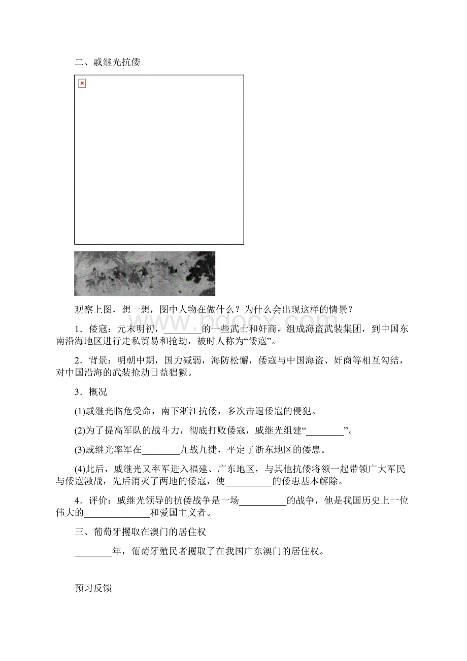 秋季版七年级历史下册第三单元明清时期统一多民族国家的巩固与发展第15课明朝的对外关系名师精编学案新人.docx_第2页