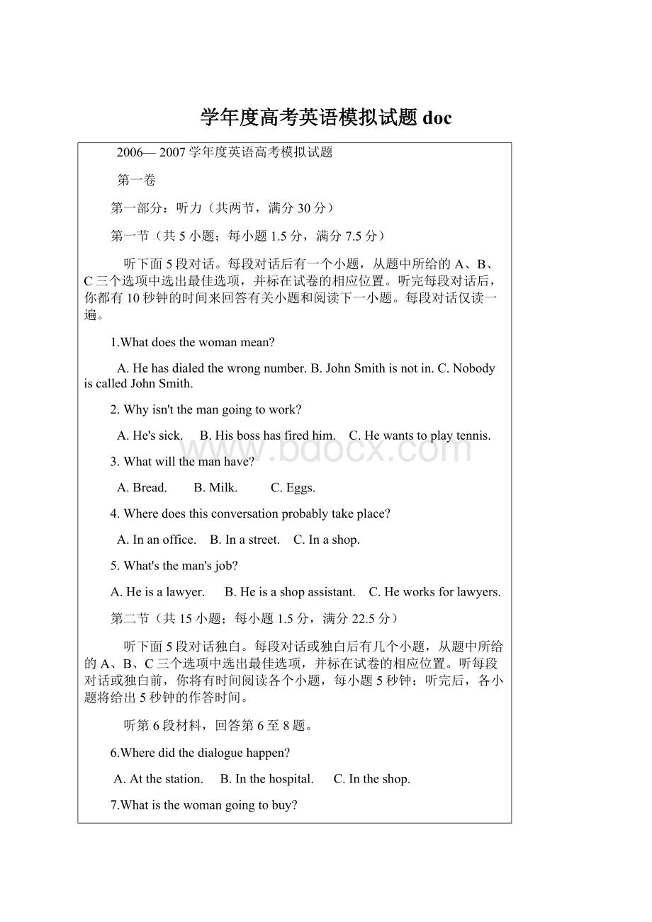 学年度高考英语模拟试题doc.docx